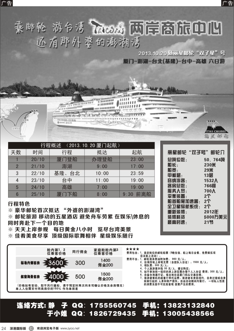 b黑024  两岸商旅-乘邮轮、游台湾