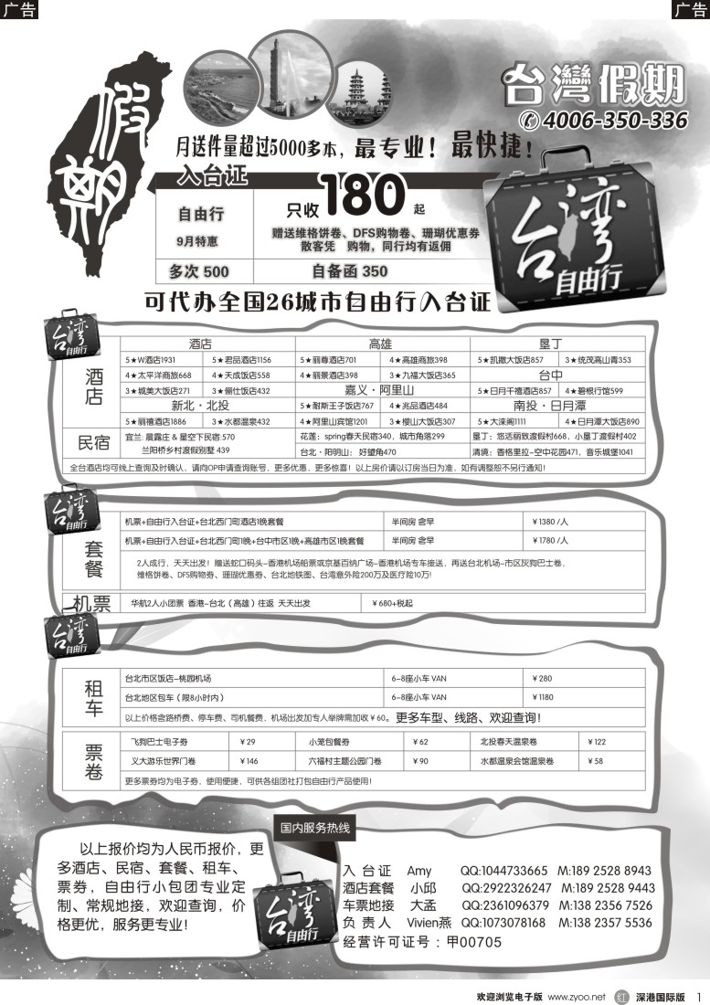 r黑001  台湾假期-台湾自由行专家
