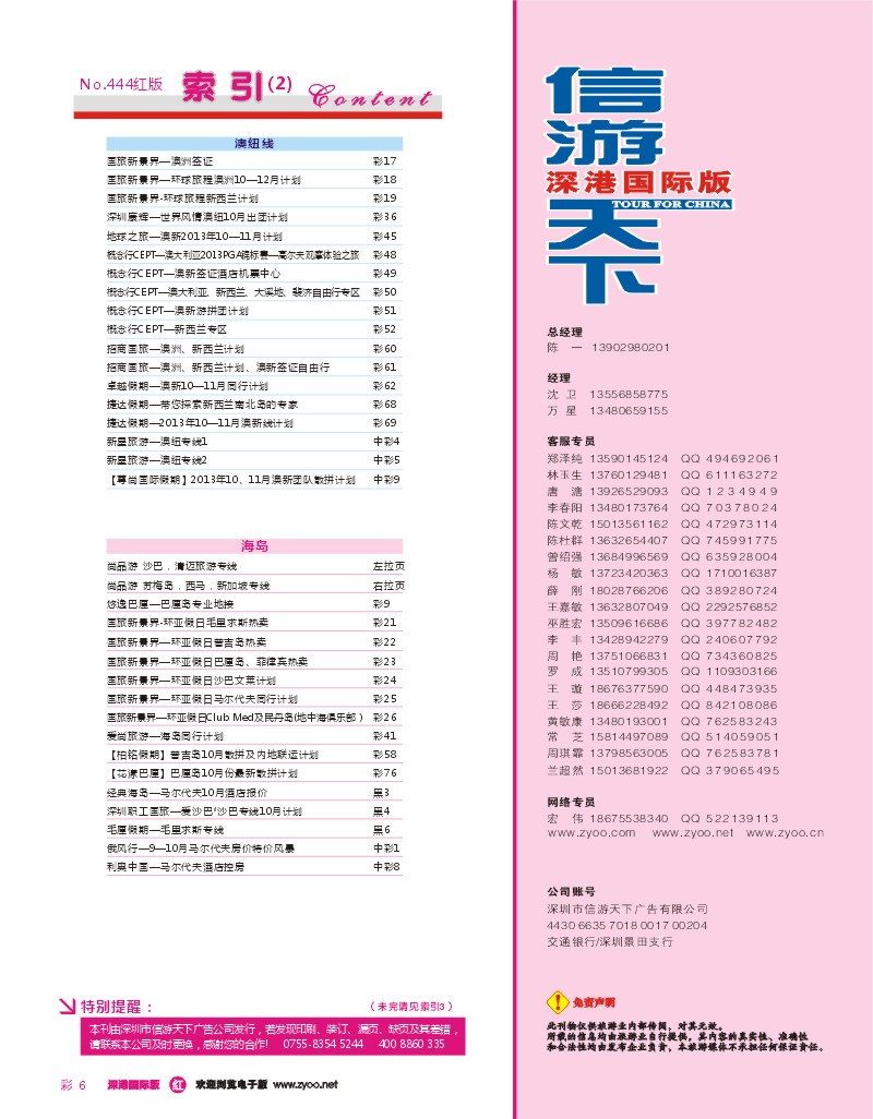 444期 国际版 红版目录 红彩006