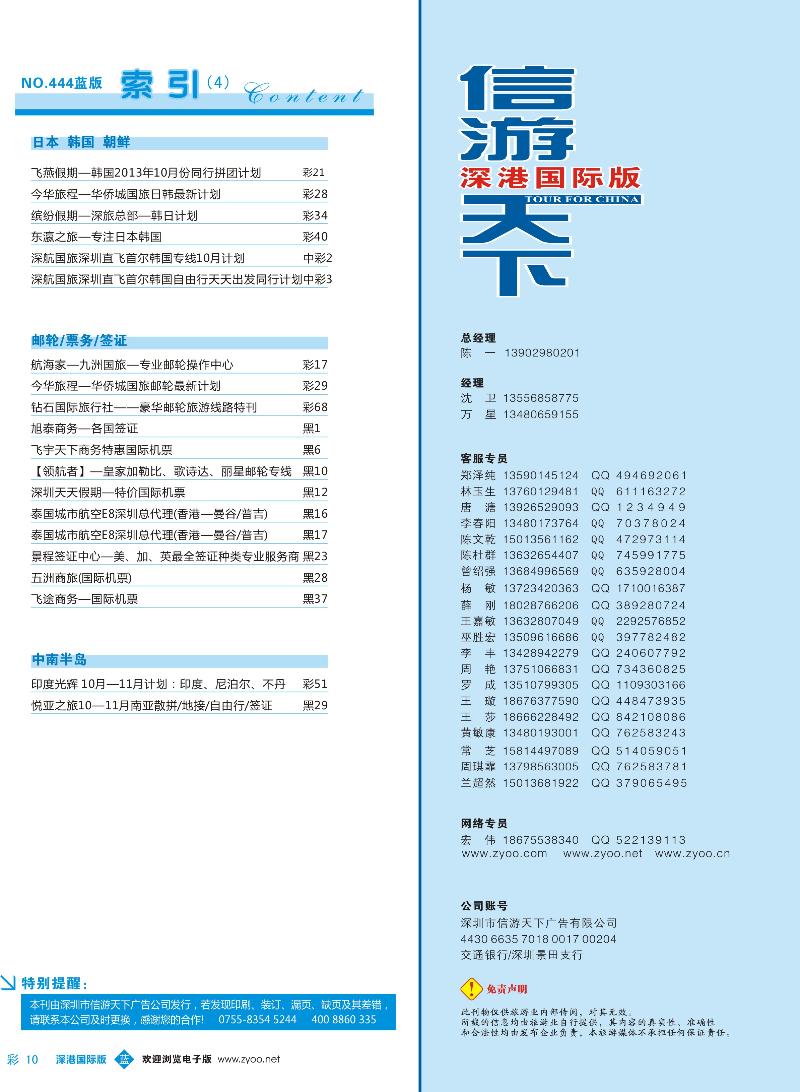 444期 深港国际版 蓝版目录彩010
