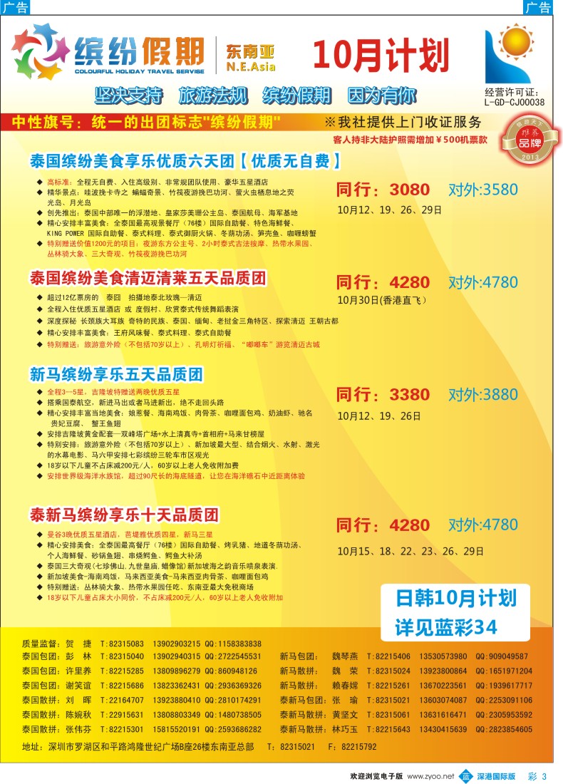 b彩003  缤纷假期—深旅总部—东南亚计划