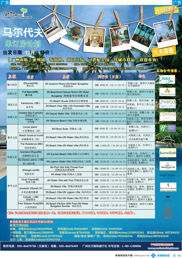 b彩069  千岛乐园－10-11月马尔代夫自由行计划