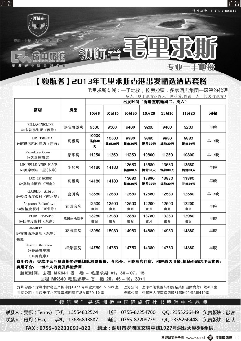 b黑011  【领航者】—毛里求斯2013年10-12月计划