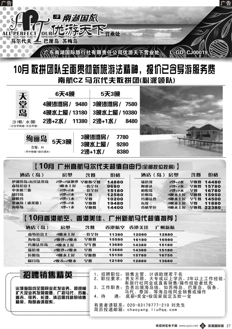 b黑027  优游天下-马尔代夫