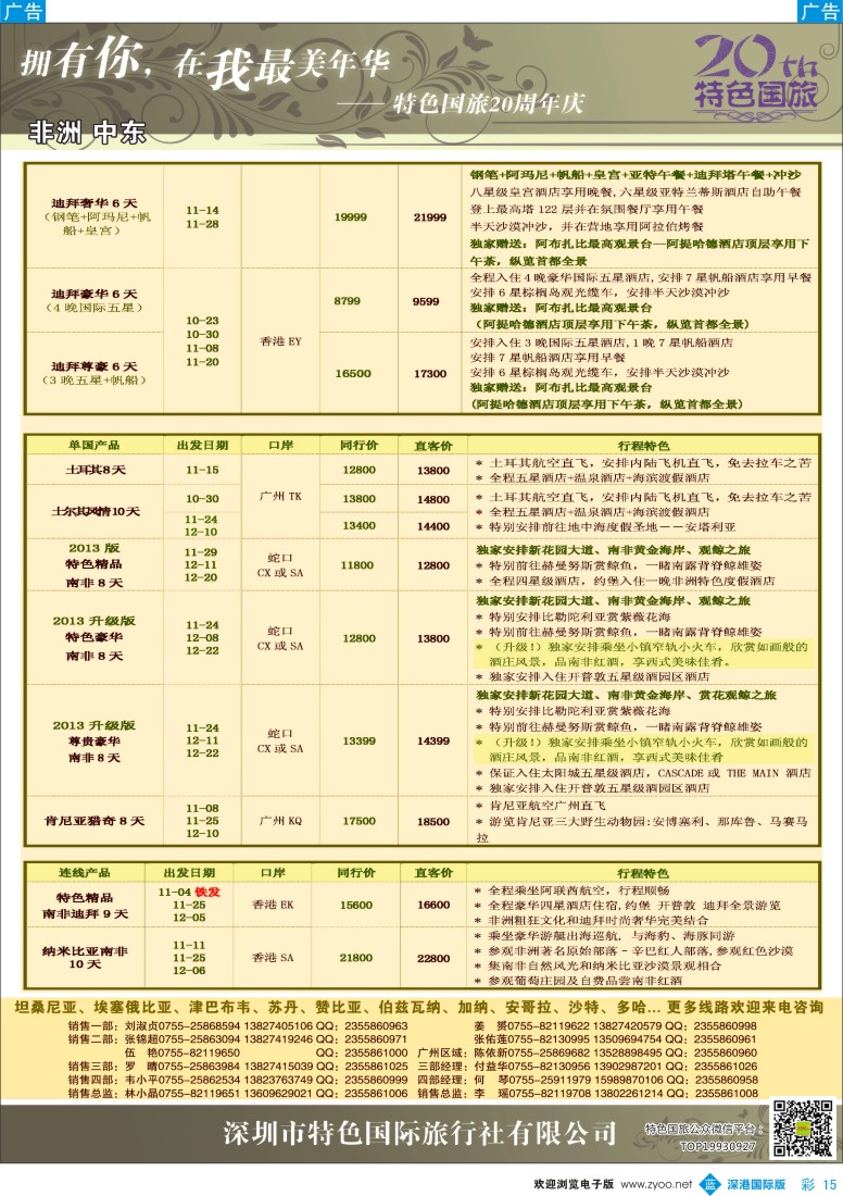 b彩015  特色旅游-中东非洲最新出团计划