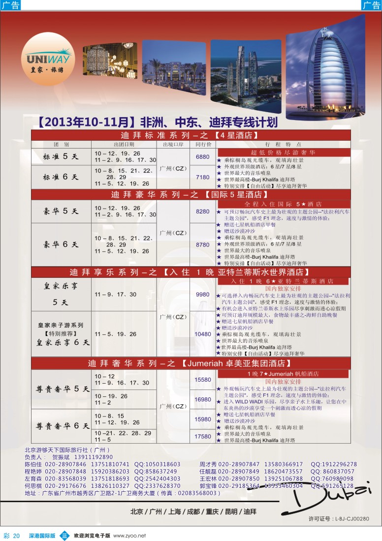b彩020  UNIWAY皇家旅游【非洲、中东、迪拜】10-11月出团计划