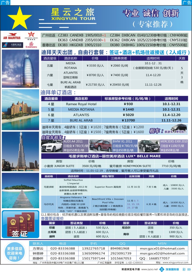 b彩089  星云之旅-迪拜、毛里求斯、马尔代夫海岛游自由行~机票+酒店+签证