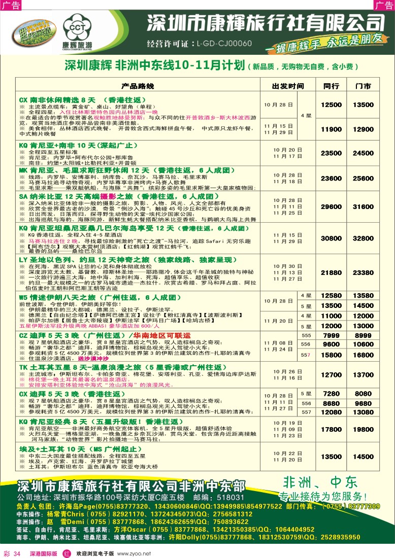 r彩034  深圳康辉-世界风情中东非洲2013年10-11月计划