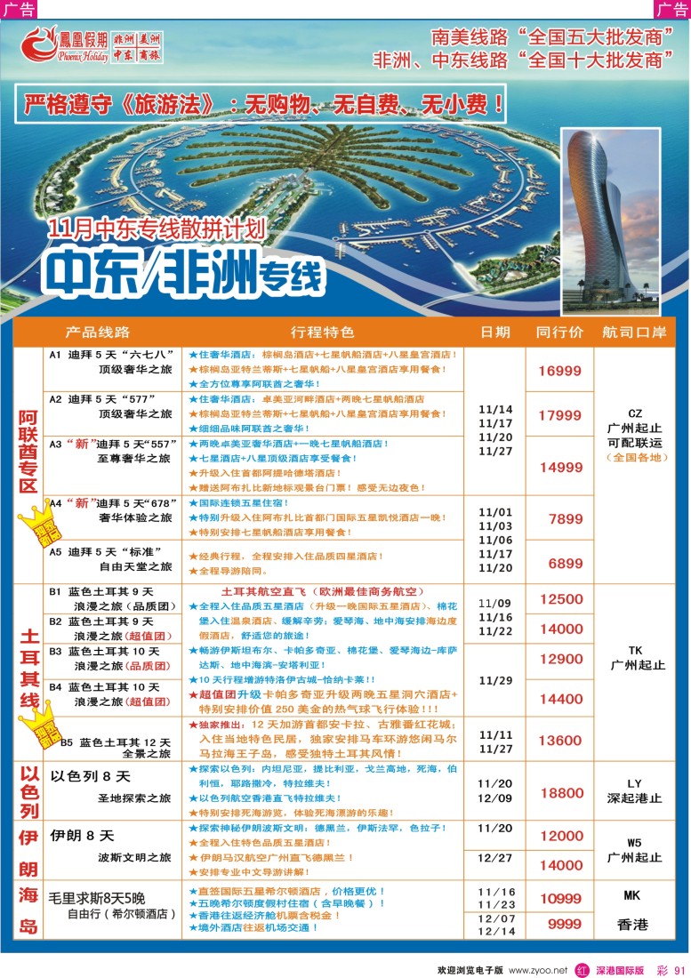 r彩091  凤凰假期-非洲·中东·美洲