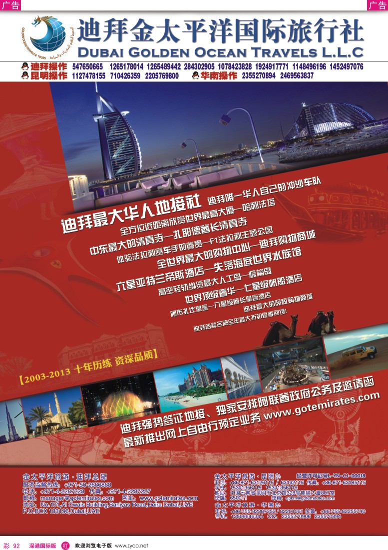r彩092  迪拜金太平洋国际旅行社