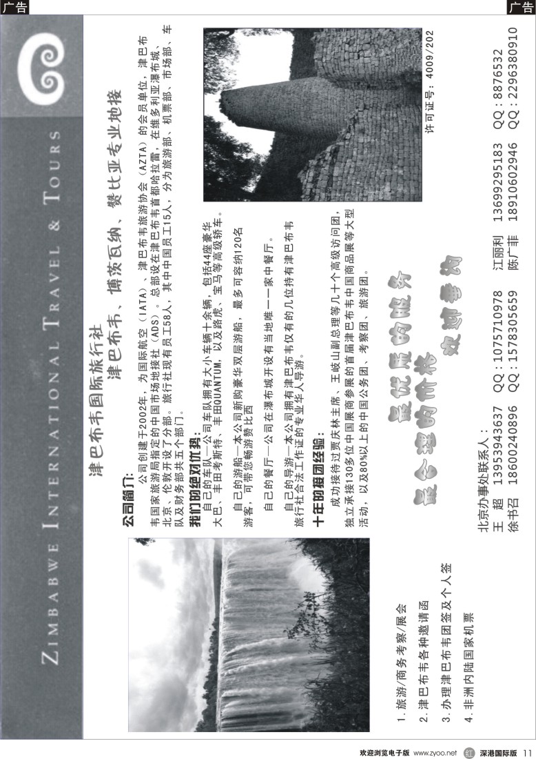 r黑011  津巴布韦国际旅行社