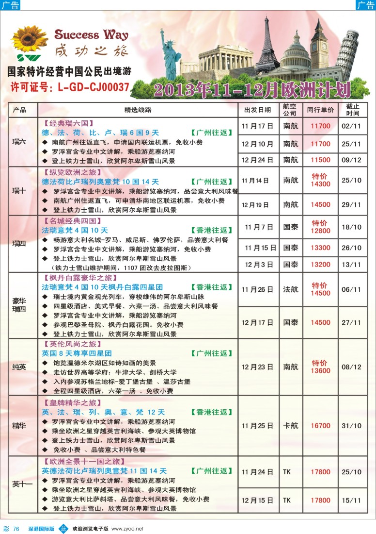 b彩076  成功之旅--欧洲计划