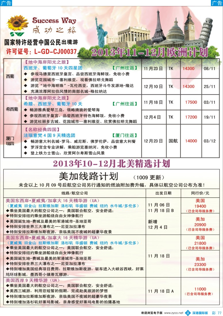 b彩077  成功之旅--欧洲计划