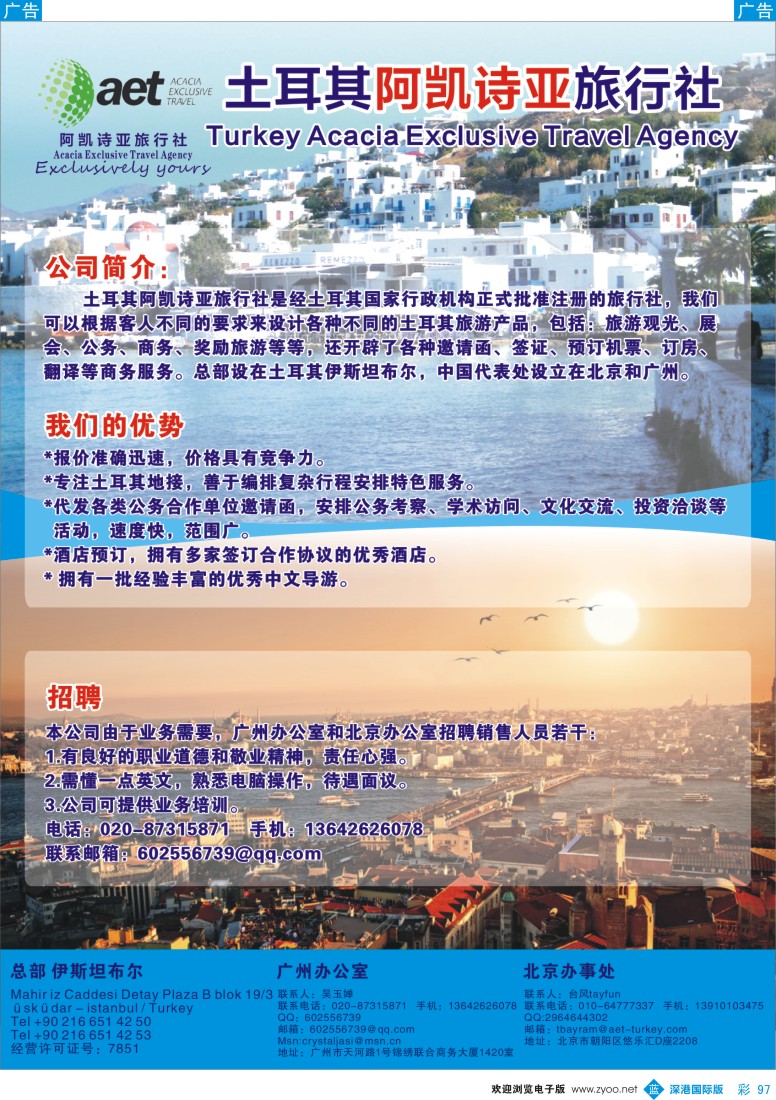 b彩097  土耳其阿凯诗亚旅行社