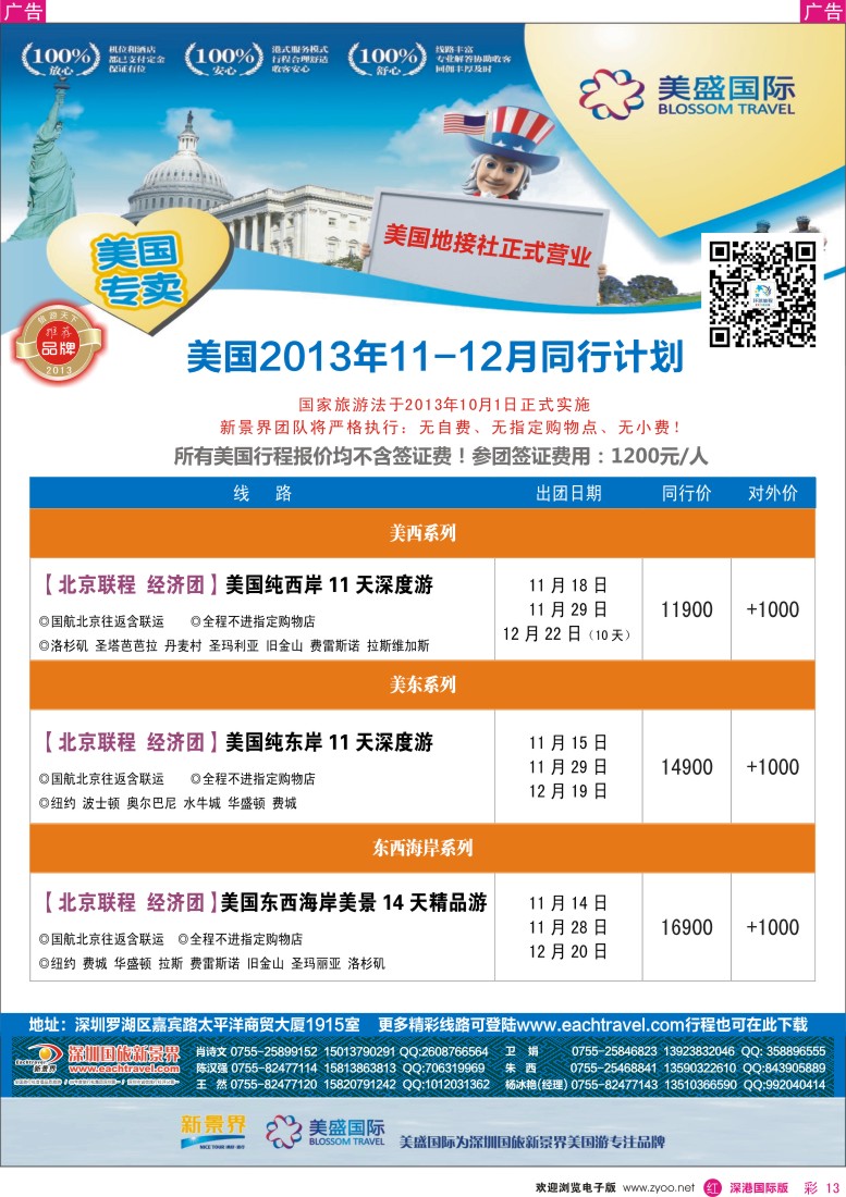 r彩013  国旅新景界-美盛国际美洲计划