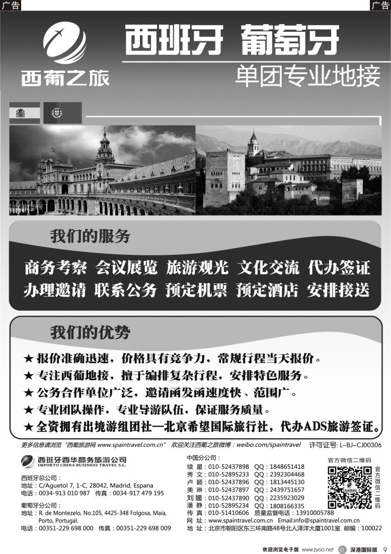 r黑009  西葡之旅-西班牙、葡萄牙境外地接