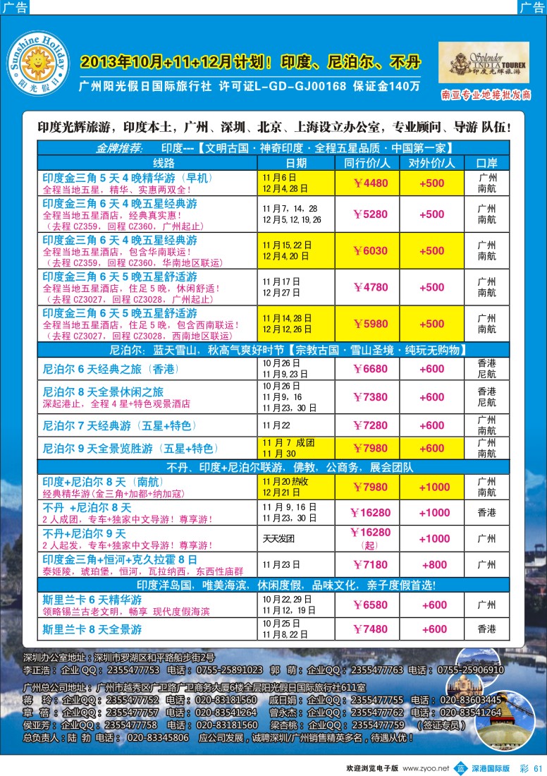 b彩061  印度光辉  10月-11月计划：印度、尼泊尔、不丹