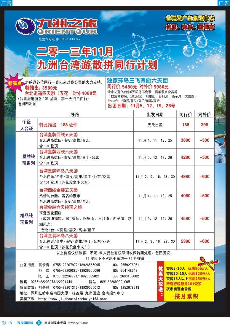 b彩018  九洲国旅-台湾操作中心同行计划