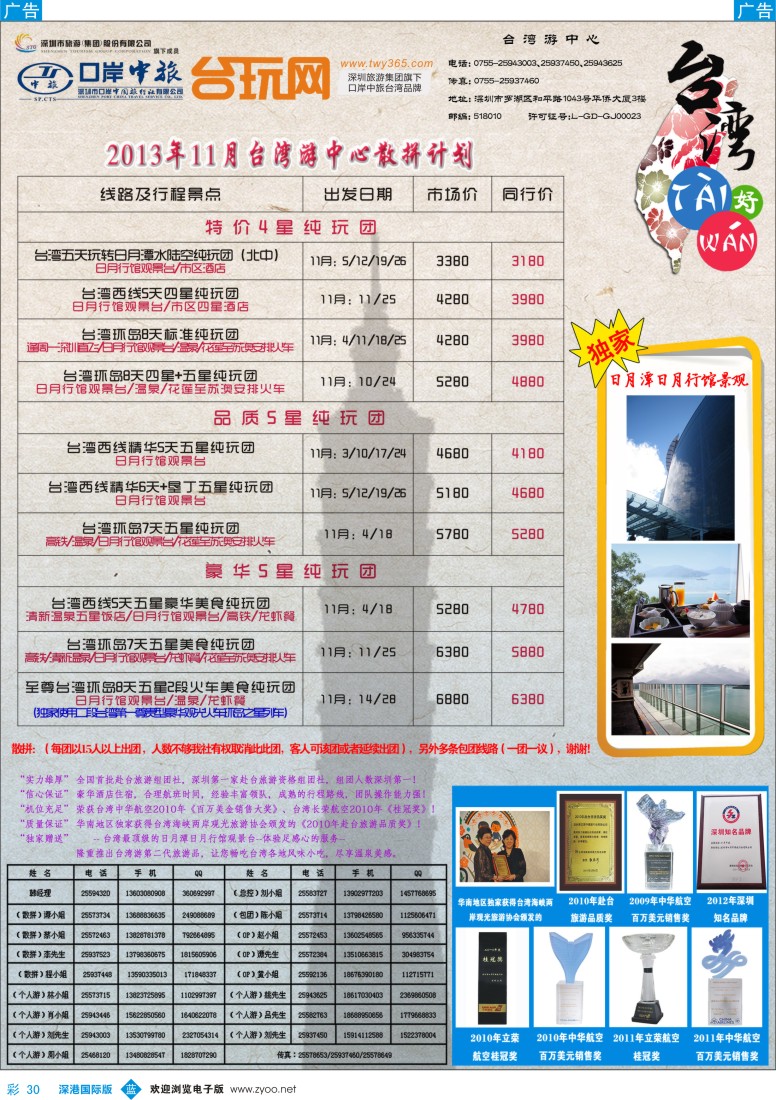 b彩030  深圳口岸中旅-台湾线