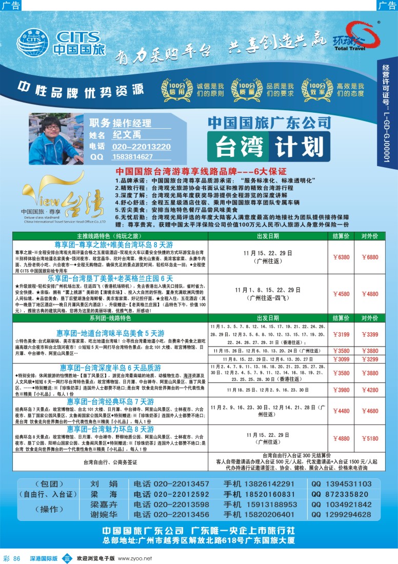 b彩086  中国国旅(广东)国际旅行社-台湾计划