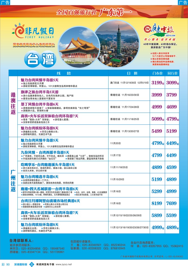 b彩090  非凡假日