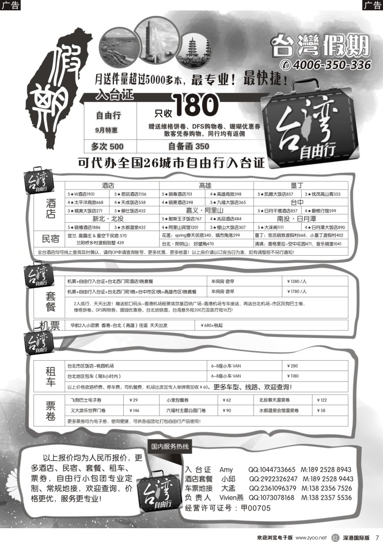 r黑007  台湾假期-台湾自由行专家