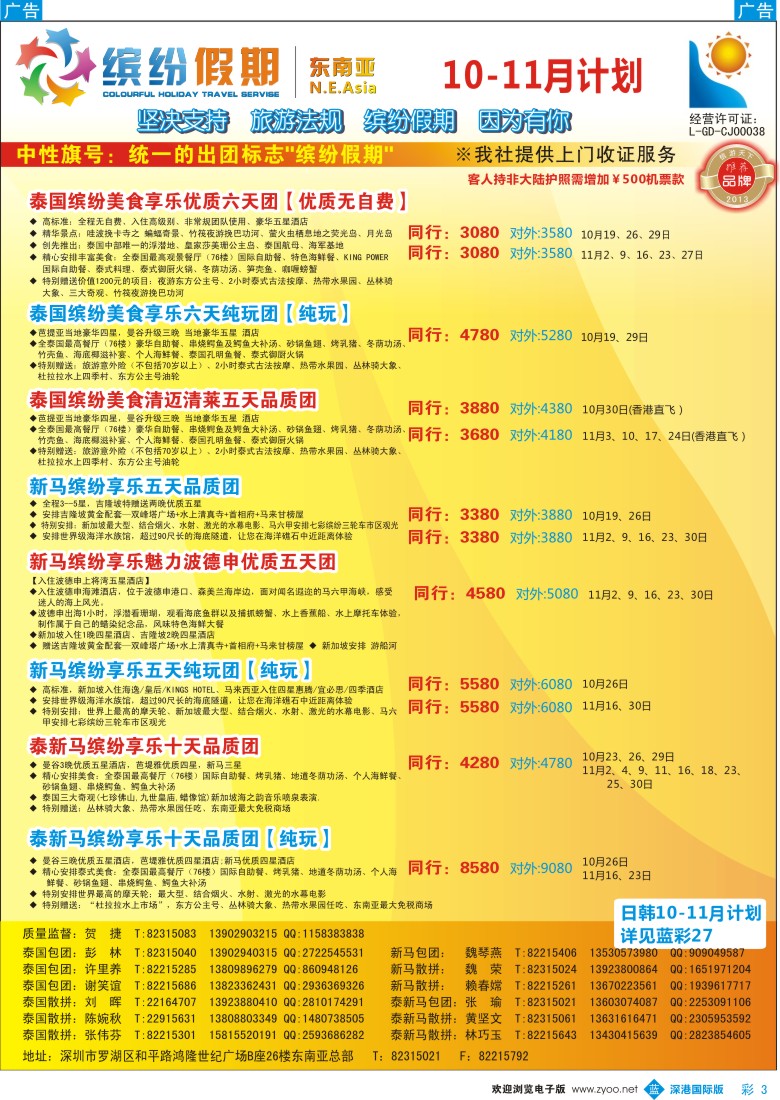 b彩003  缤纷假期-深旅总部-东南亚计划
