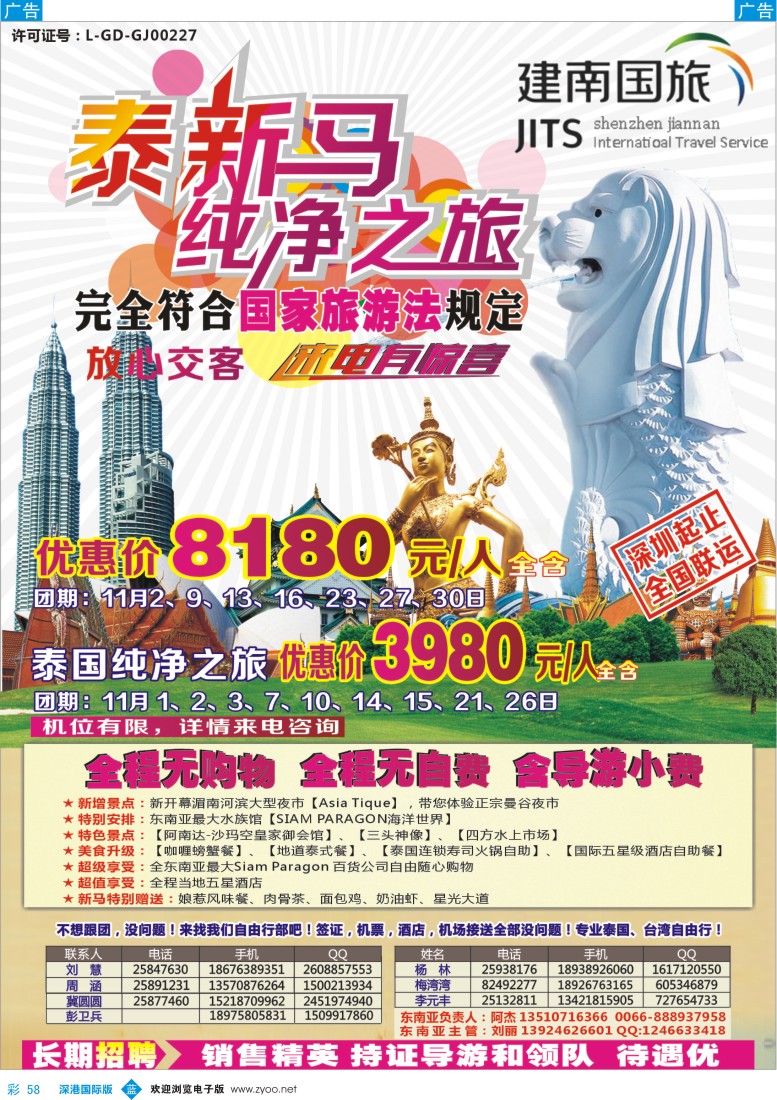 b彩058  美景天下：东南亚散拼最新出团计划