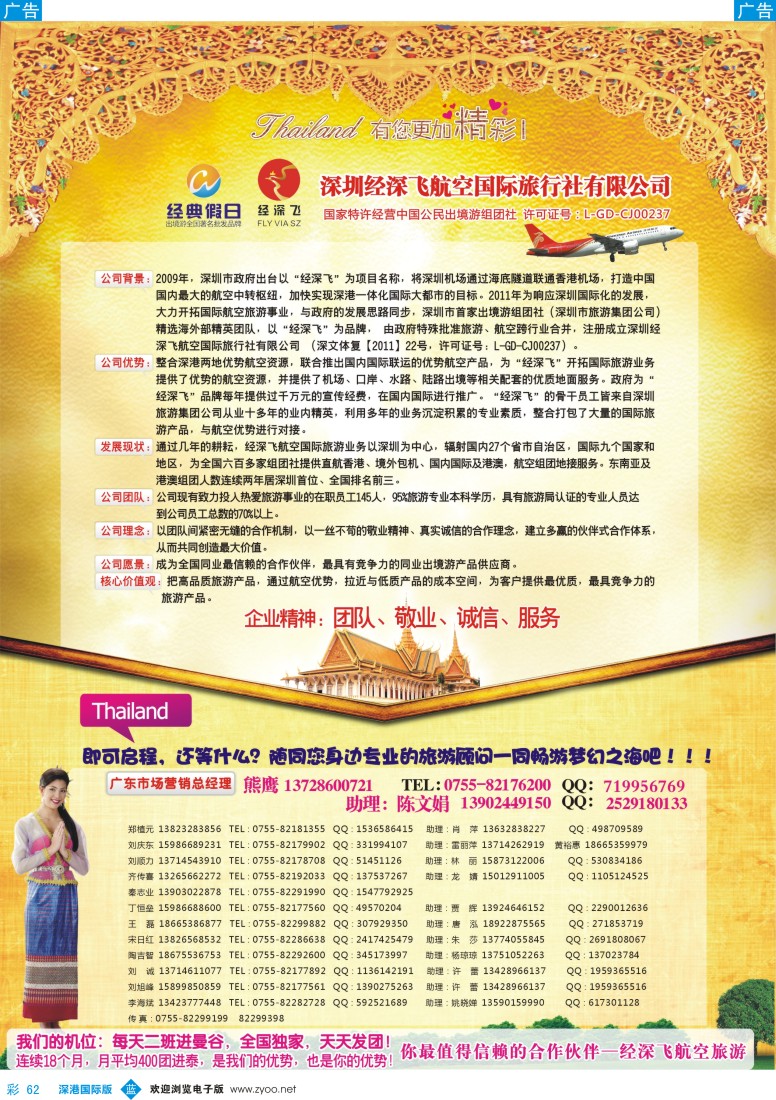 b彩062  经典假日  东南亚专线