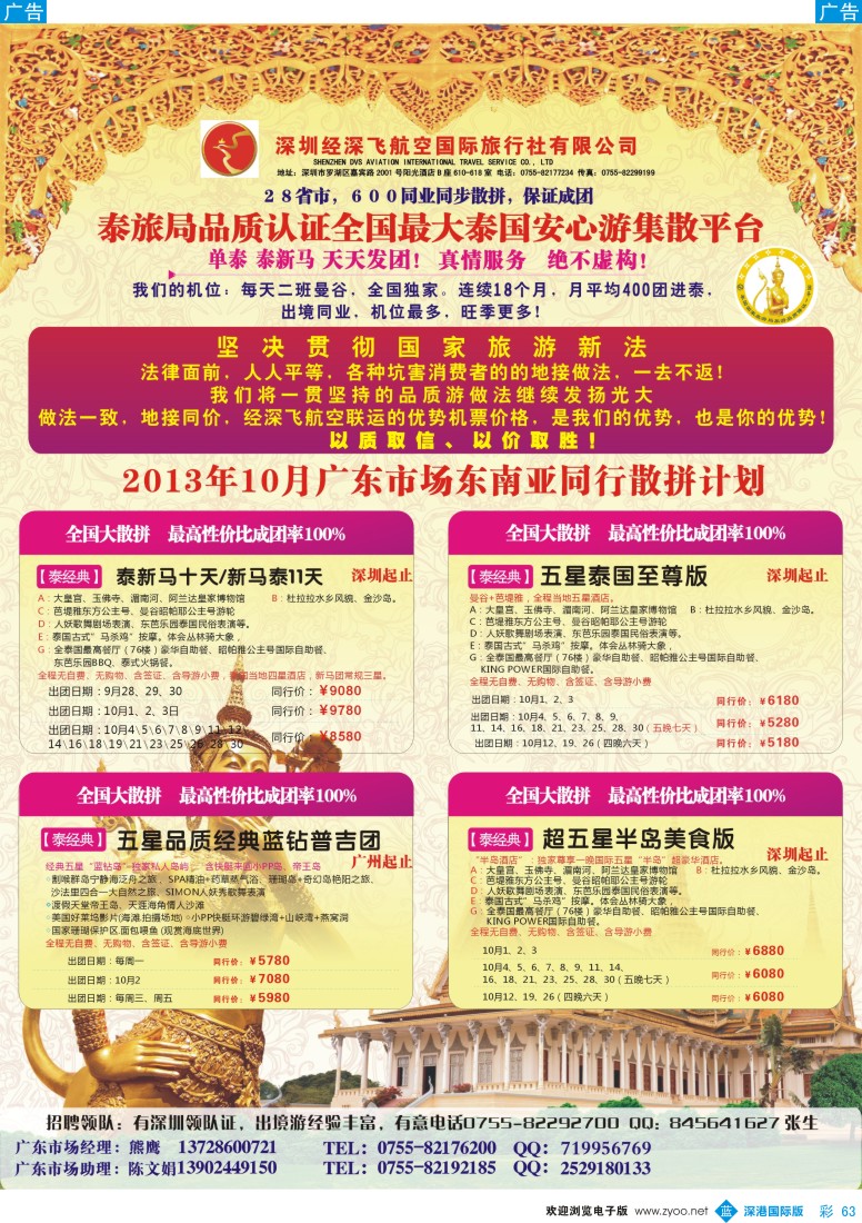 b彩063  经典假日  东南亚专线