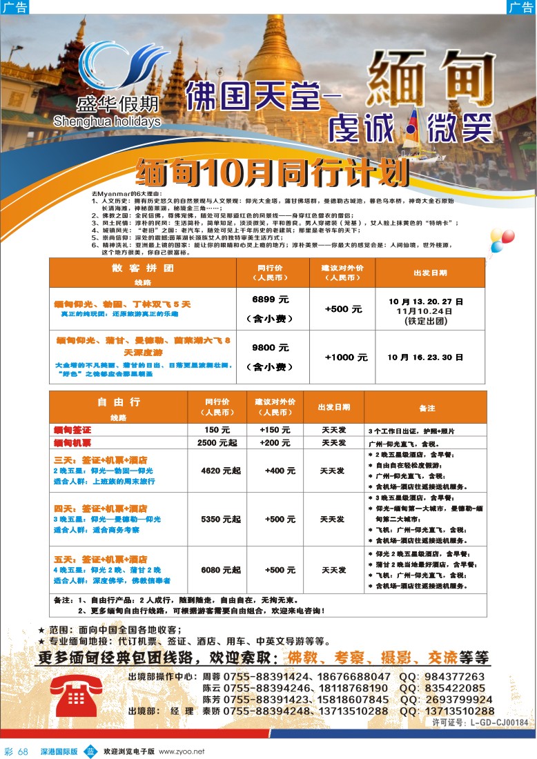 b彩068  盛华假期-缅甸批发中心  专业、诚信、品质