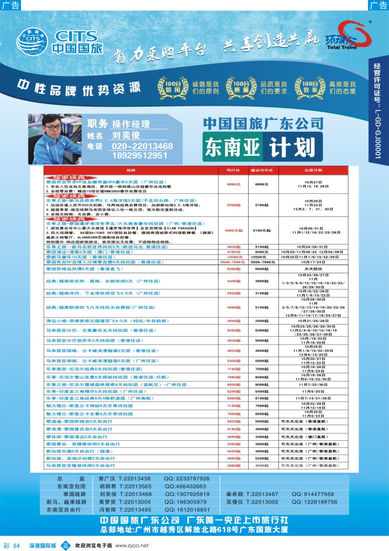 b彩084  中国国旅(广东)国际旅行社-东南亚计划