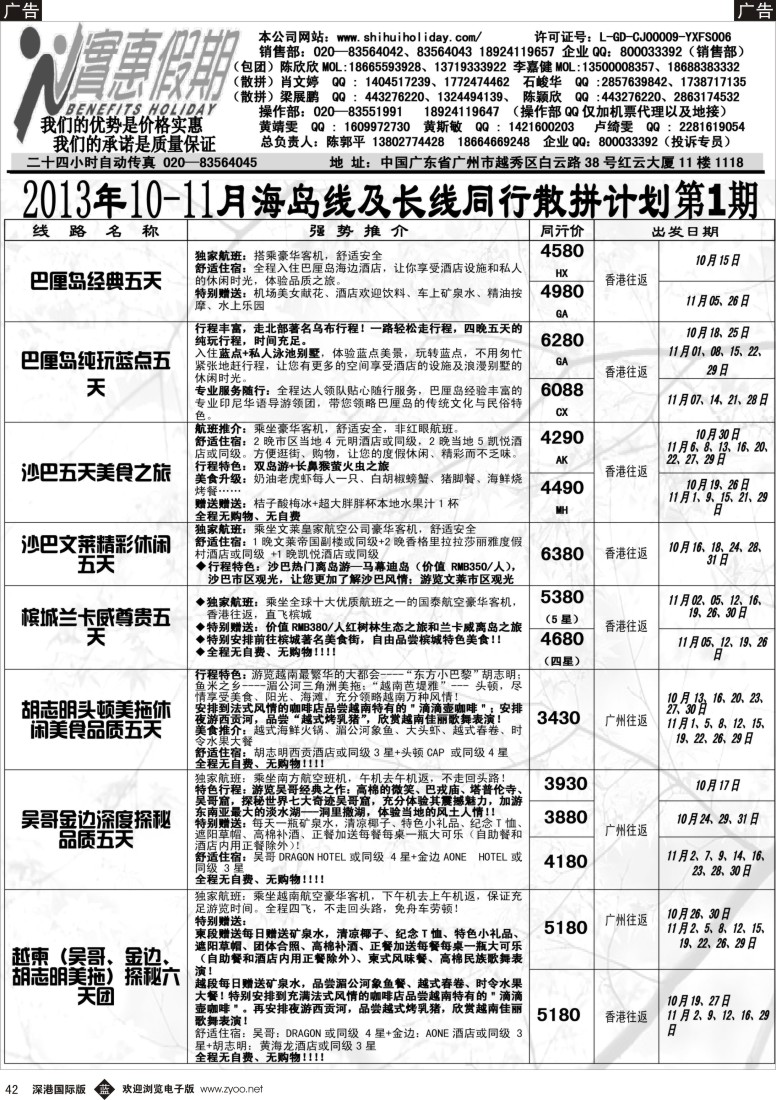 b黑042  实惠假期-2013年10-11月海岛线及长线同行散拼计划