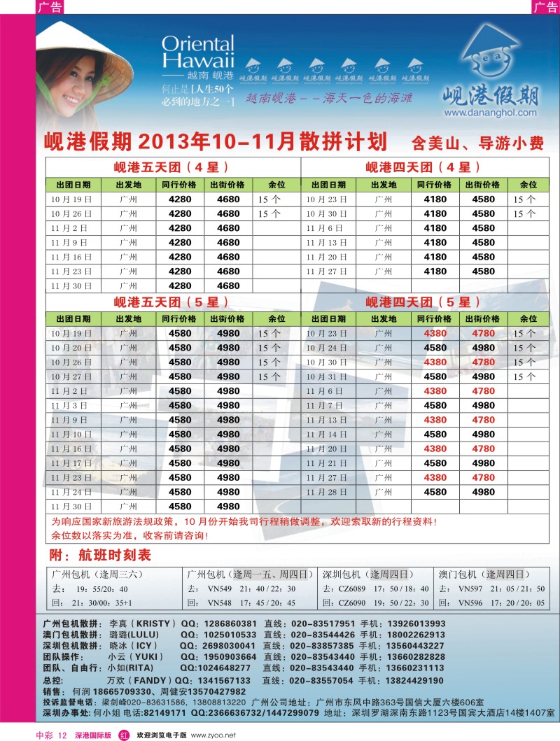 r中彩012  越南岘港假期
