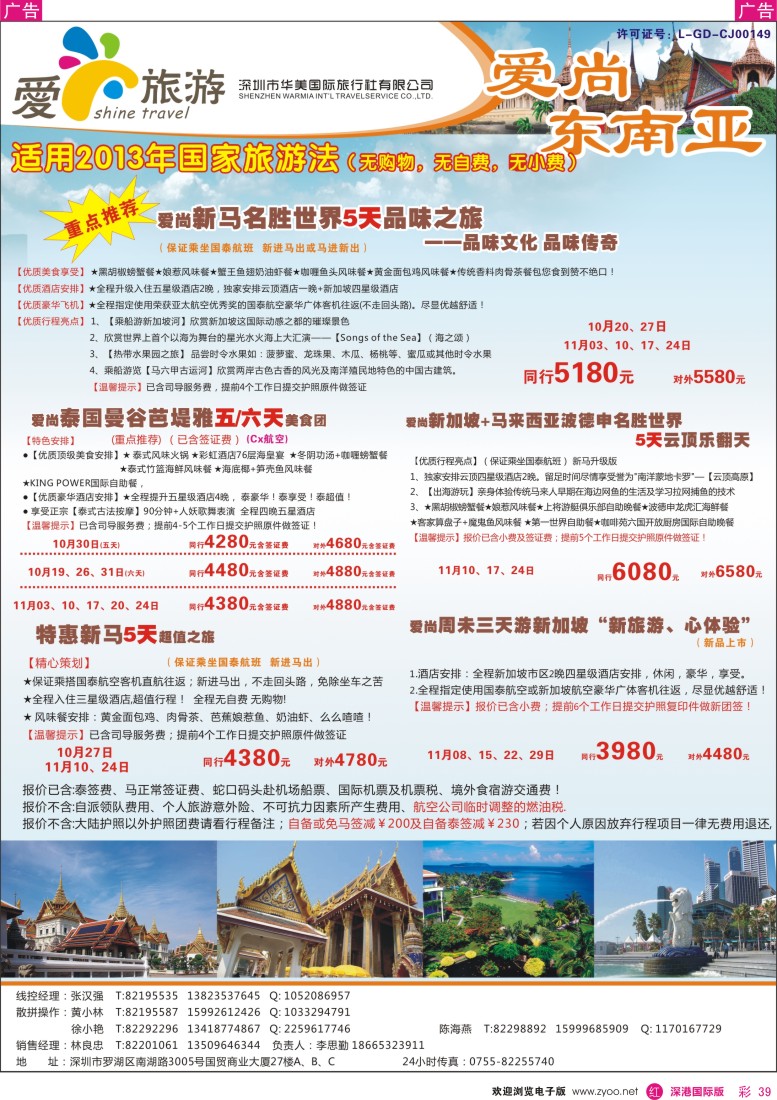 r彩039  爱尚旅游-东南亚同行计划