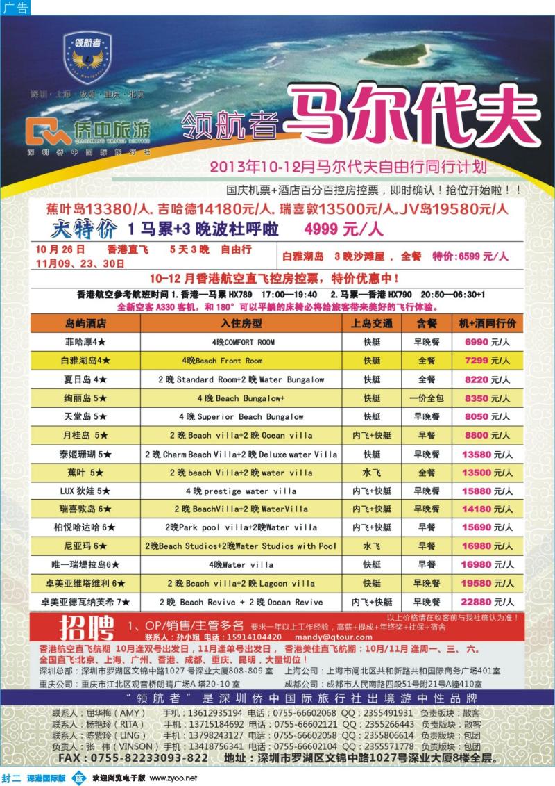 b00  封二  【领航者】—马尔代夫10-11月份同行计划