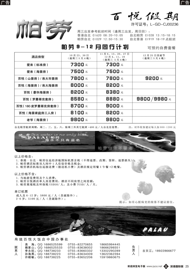 b黑025  百悦假期-帕劳同行计划