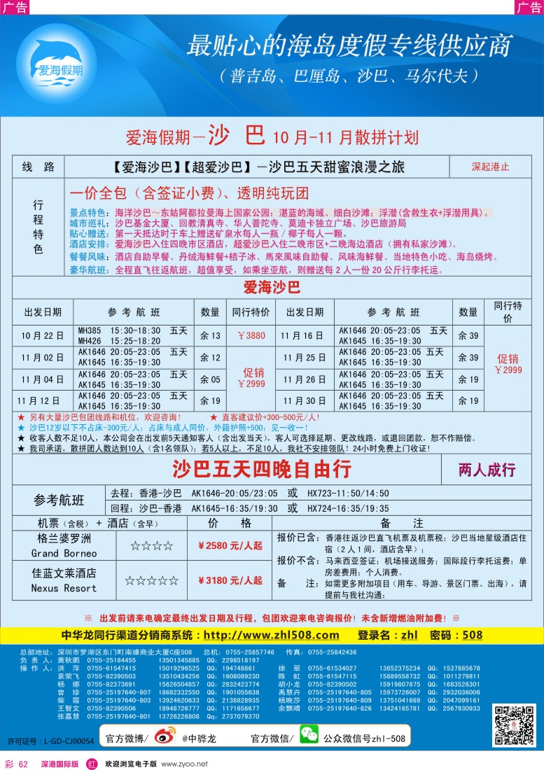 r彩062  【中华龙】沙巴岛2013年10-11月散拼计划