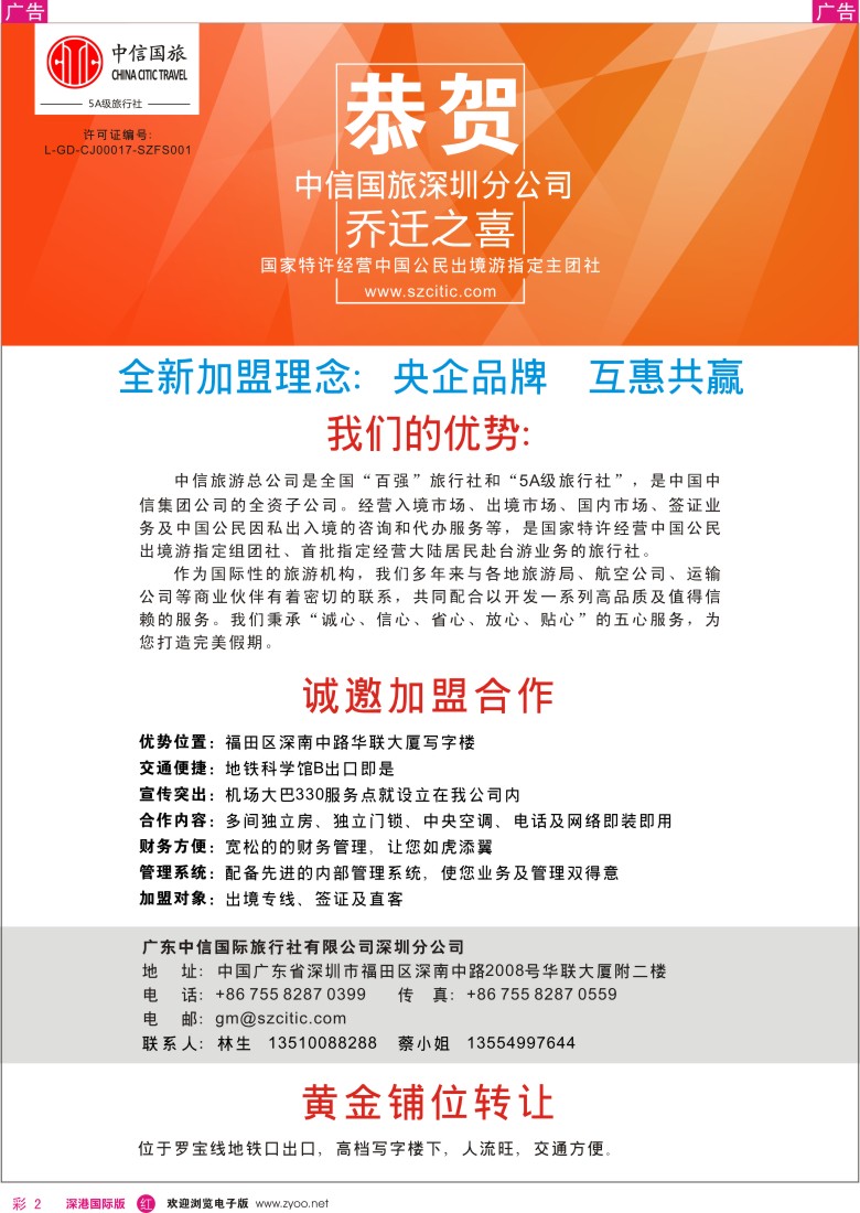 r彩002  中信国旅深圳分公司乔迁之喜