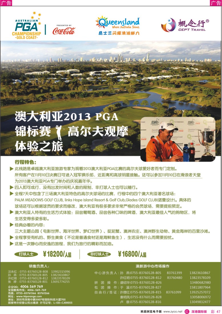 r彩047  概念行CEPT—澳大利亚2013PGA锦标赛—高尔夫观摩体验之旅