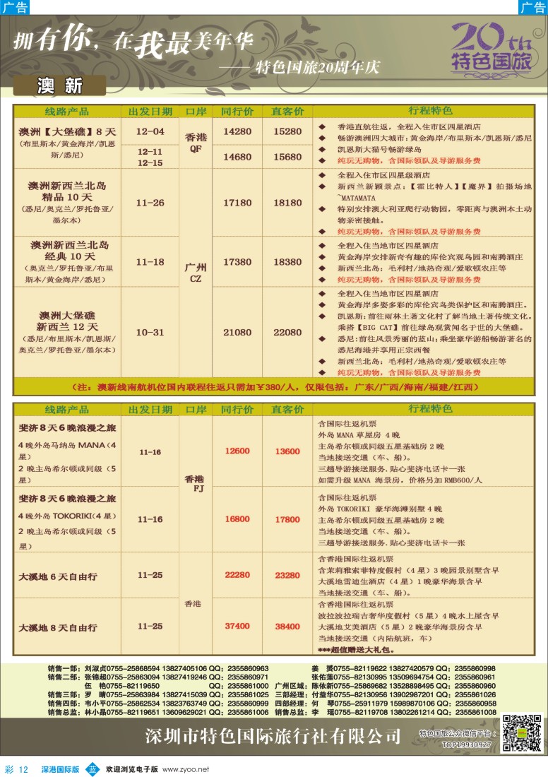 b彩012  特色旅游-澳新最新出团计划