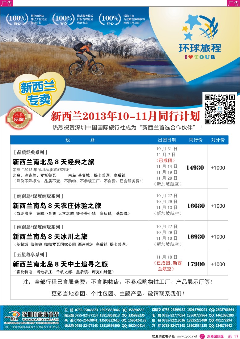 r彩017  国旅新景界-环球旅程新西兰计划