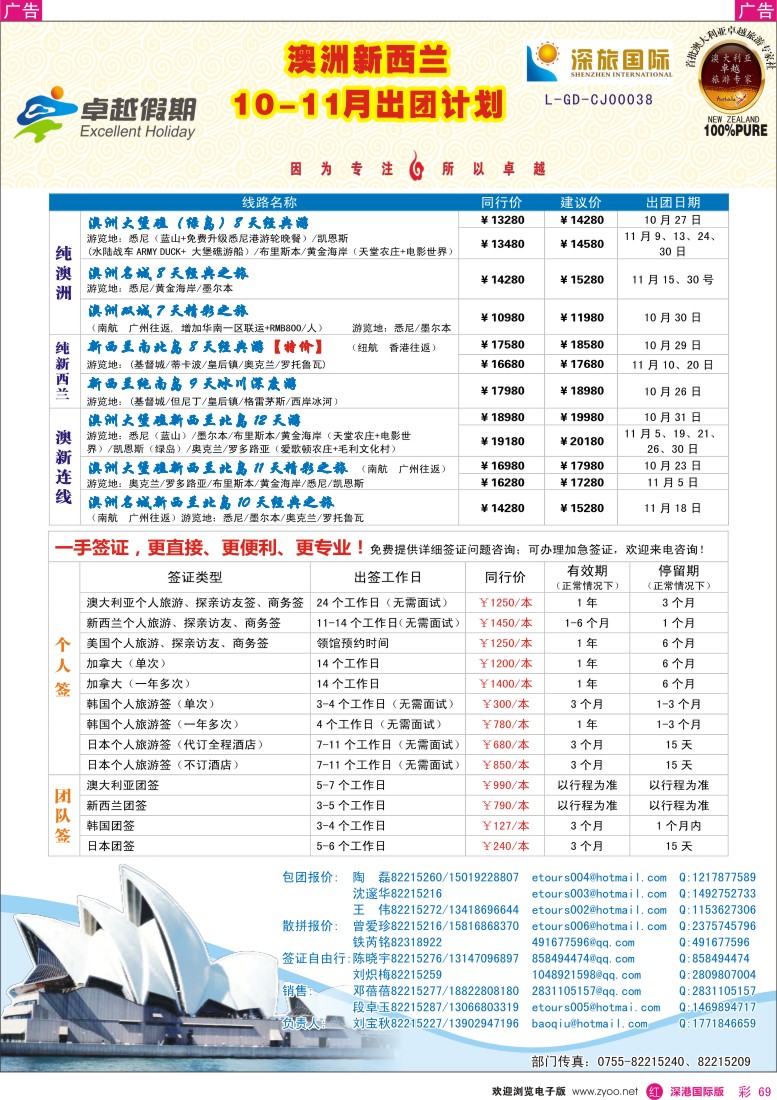r彩069  卓越假期-澳新10-11月同行计划