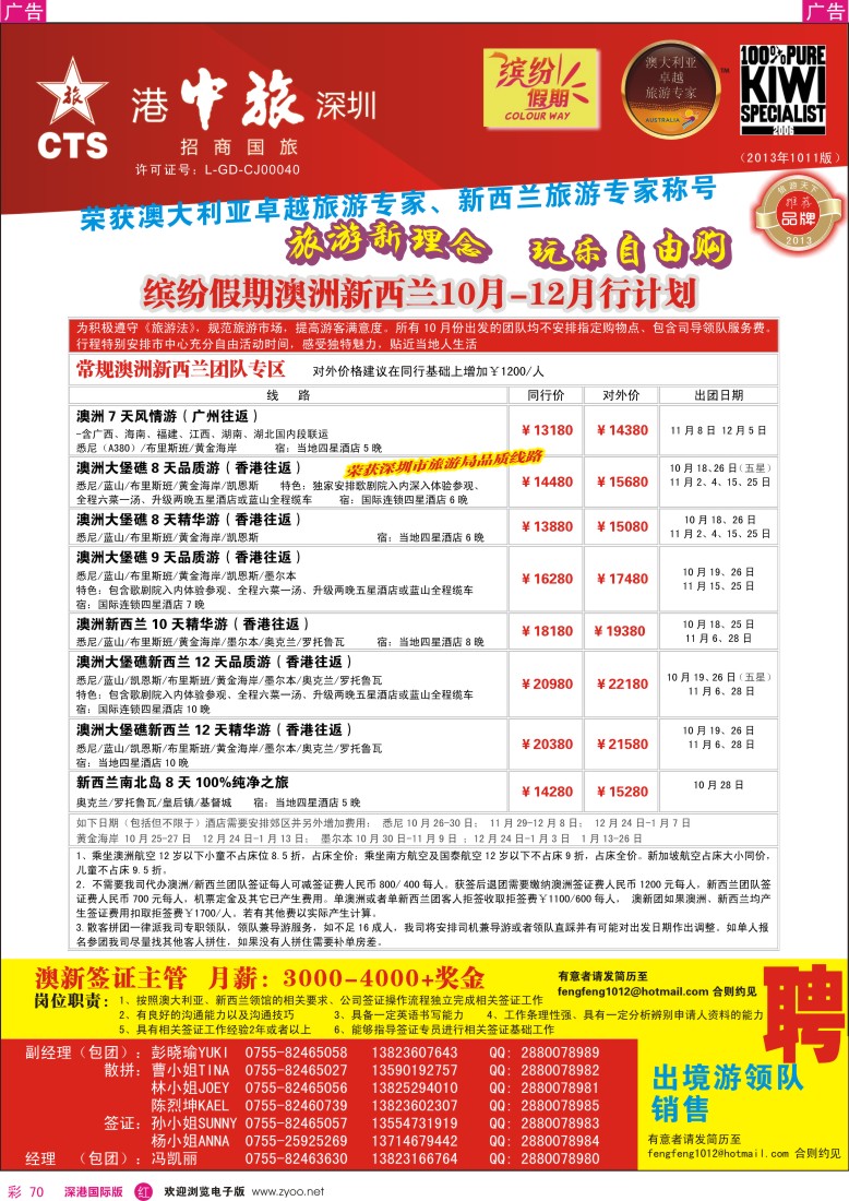 r彩070  招商国旅—澳洲、新西兰计划