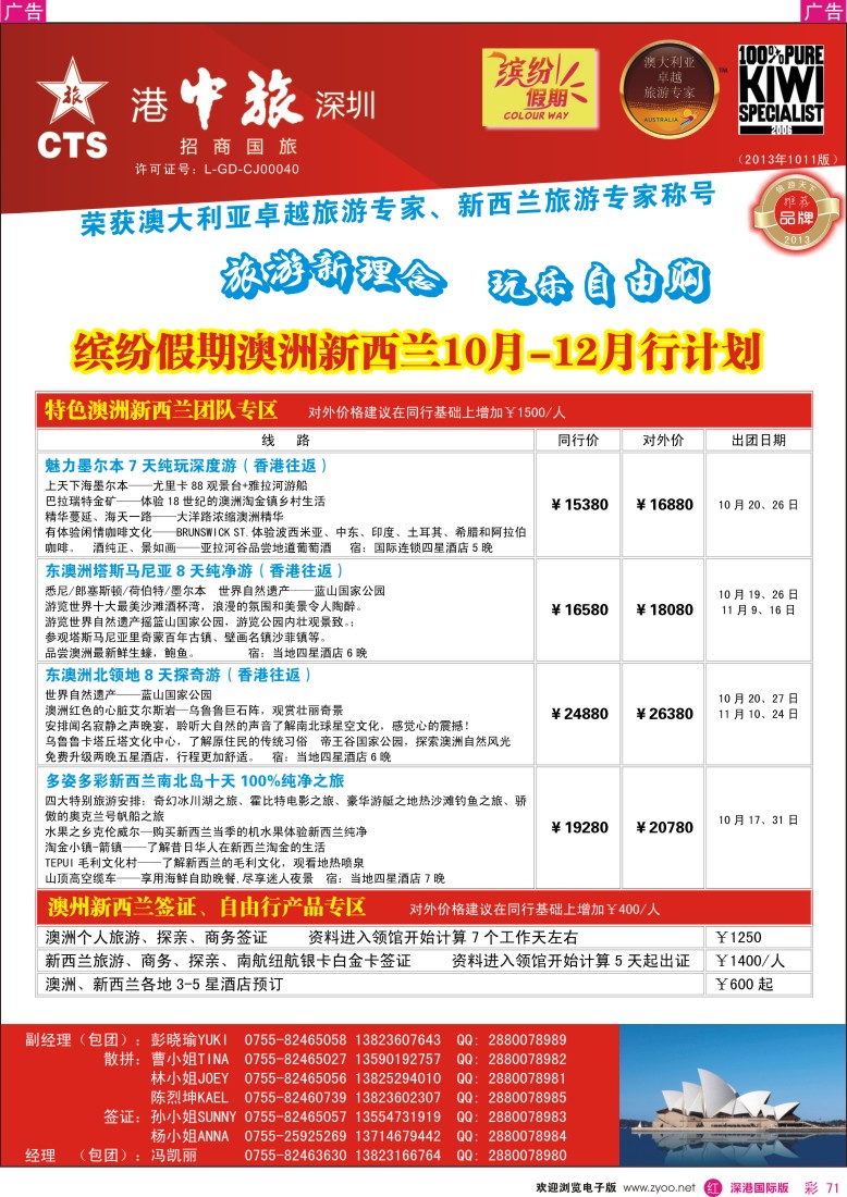 r彩071  招商国旅—澳洲、新西兰计划、澳新签证自由行