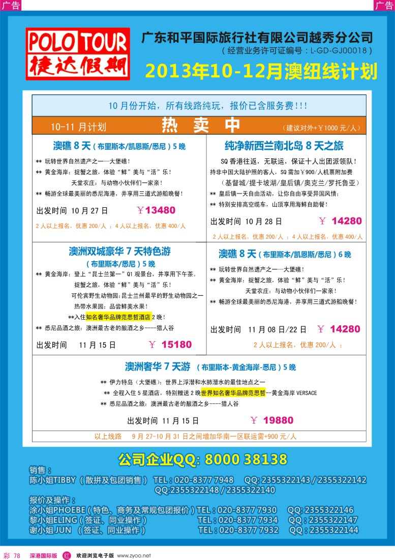 r彩078  捷达假期-带您探索新西兰南北岛的专家