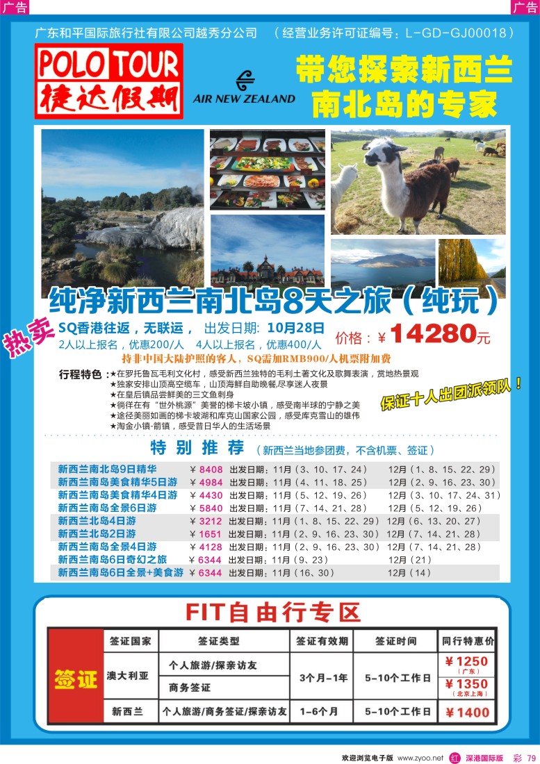 r彩079  捷达假期-2013年10-11月澳新线计划