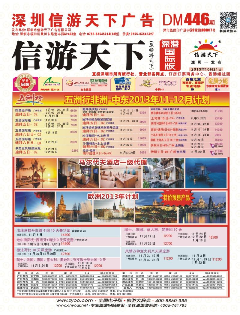 r00  封面  五洲行-非洲中东计划