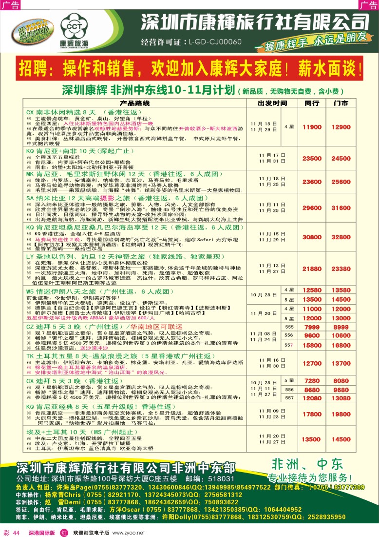 r彩044  深圳康辉-世界风情中东非洲2013年11-12月计划
