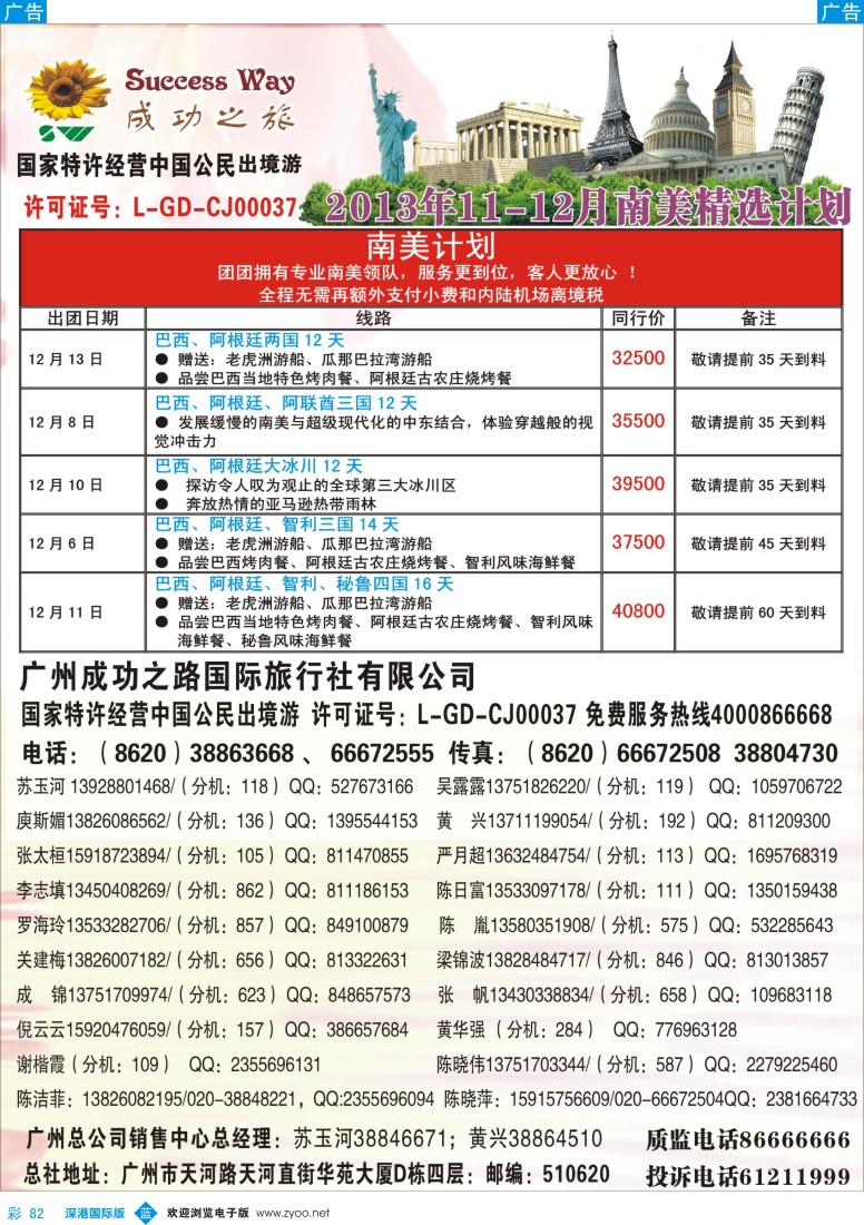 b彩082  成功之旅---北美／南美计划